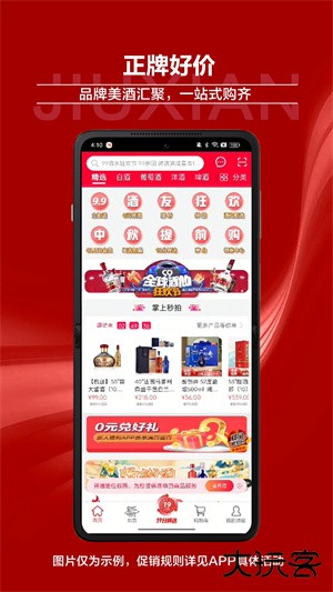 酒仙网买酒软件下载 v9.2.6