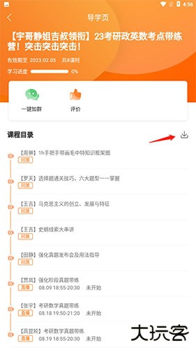 启航教育考研app