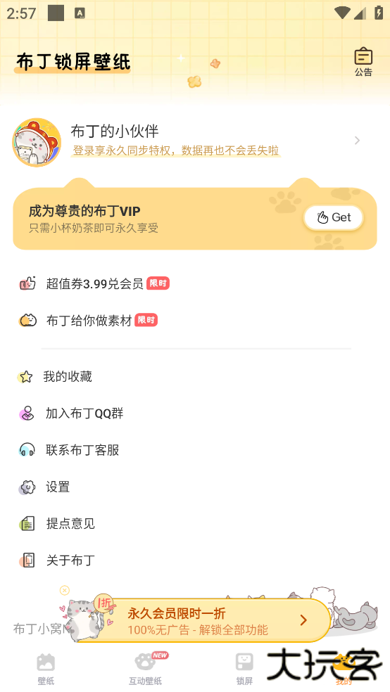 布丁锁屏壁纸下载手机版下载 v4.3.0