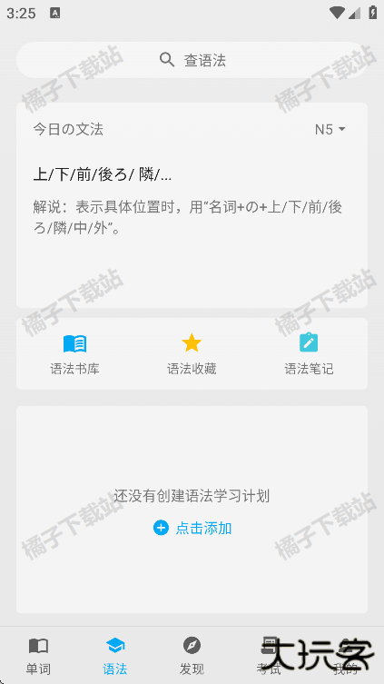 日语学习君app手机版下载 日语学习君app手机版下载