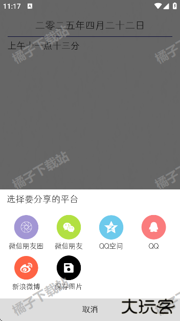 每日记app最新版