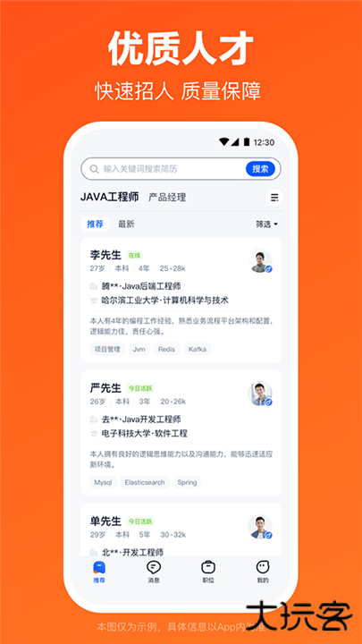 猎聘下载 v5.98.0