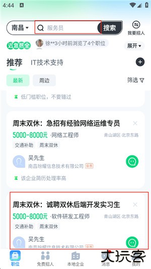 赶集招聘app