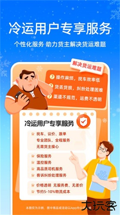 运满满冷运下载 v1.26.0