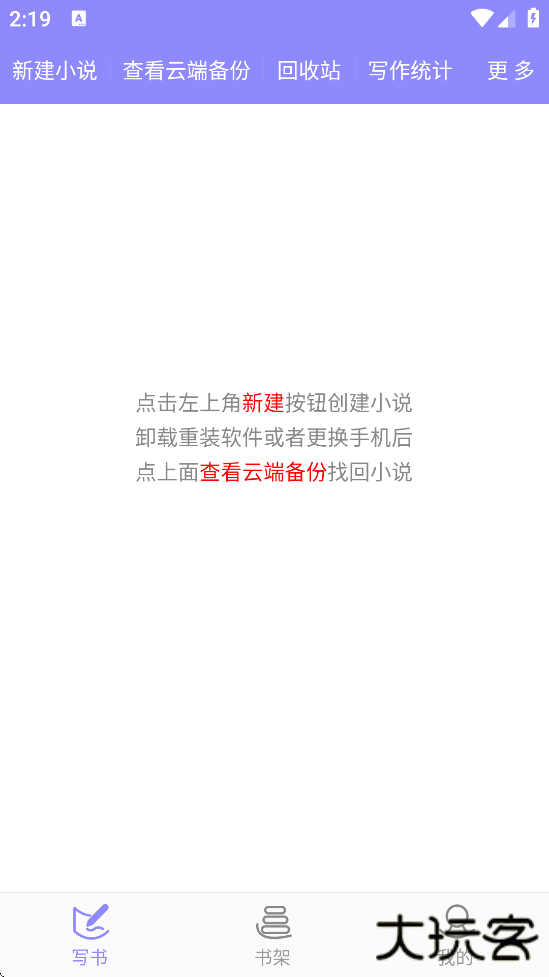 手机写小说软件下载安装最新版本下载 v4.5.8