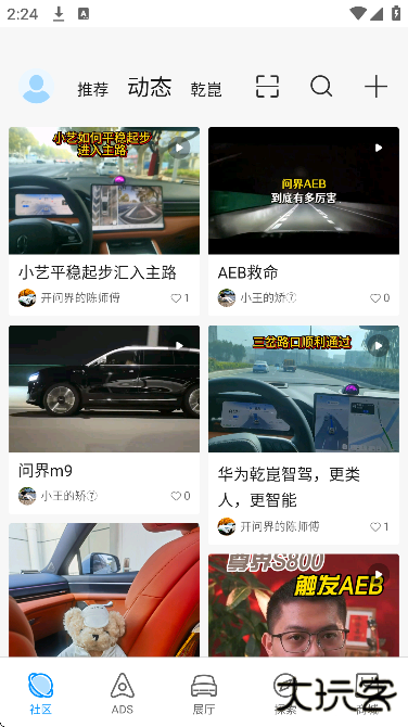 华为乾崑app官方版