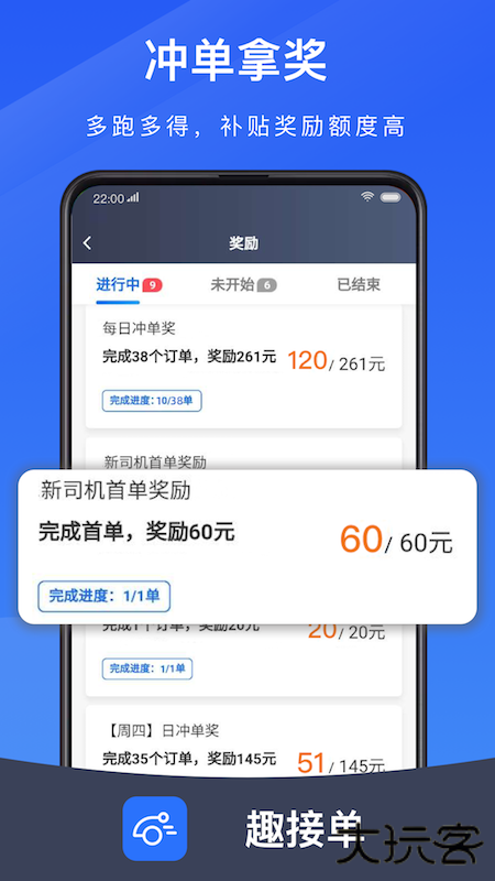 趣接单下载 v5.90.6.0026