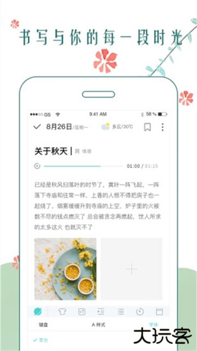时光日记下载 v2.5.1