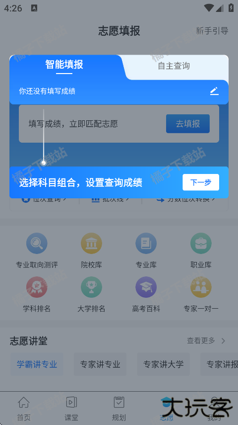升学指导网app官方版