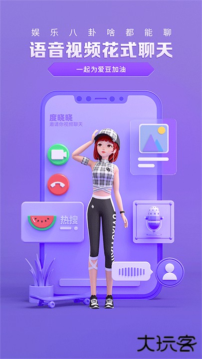 度晓晓软件安卓下载 v2.5.0.1