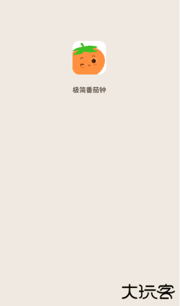 极简番茄钟手机版下载