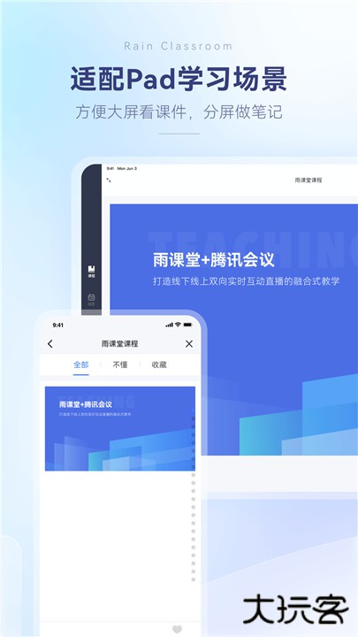 长江雨课堂下载 v1.2.14