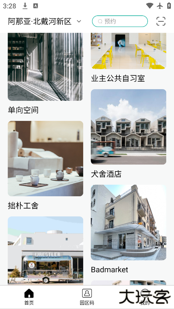 阿那亚app免费下载安装下载 v4.1.1