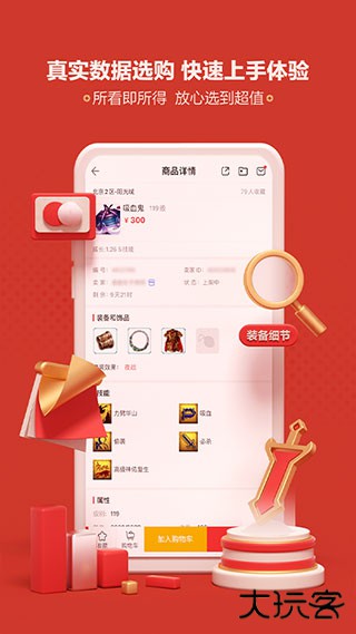藏宝阁手游交易下载 v5.68.0