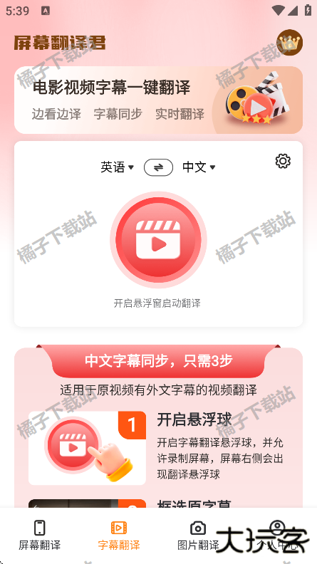 屏幕翻译君最新版下载