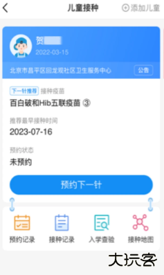 首都疫苗服务app