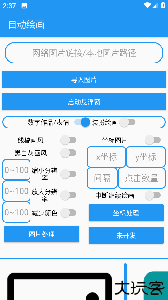 绘画助手pro自动绘画下载 v2.0