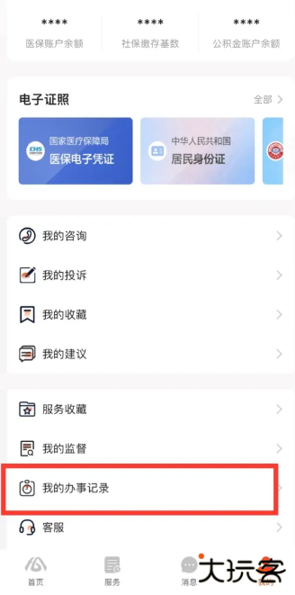 皖事通app下载最新版