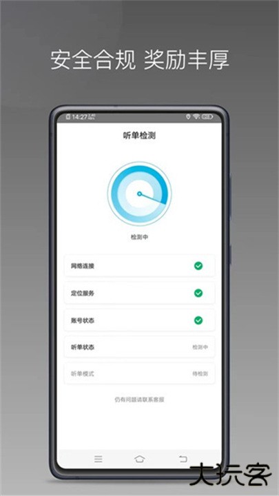 迅达出行司机app下载 v1.23.4