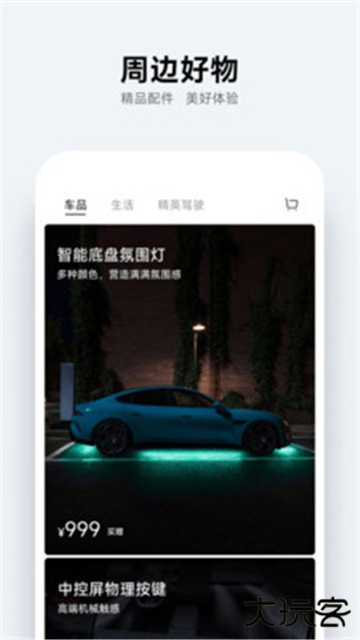 小米汽车app下载 v1.16.1
