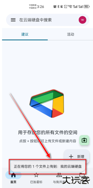 谷歌云端硬盘app官方版下载 谷歌云端硬盘app官方版下载