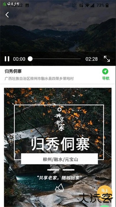 嗨走乡村app下载 v2.5.55