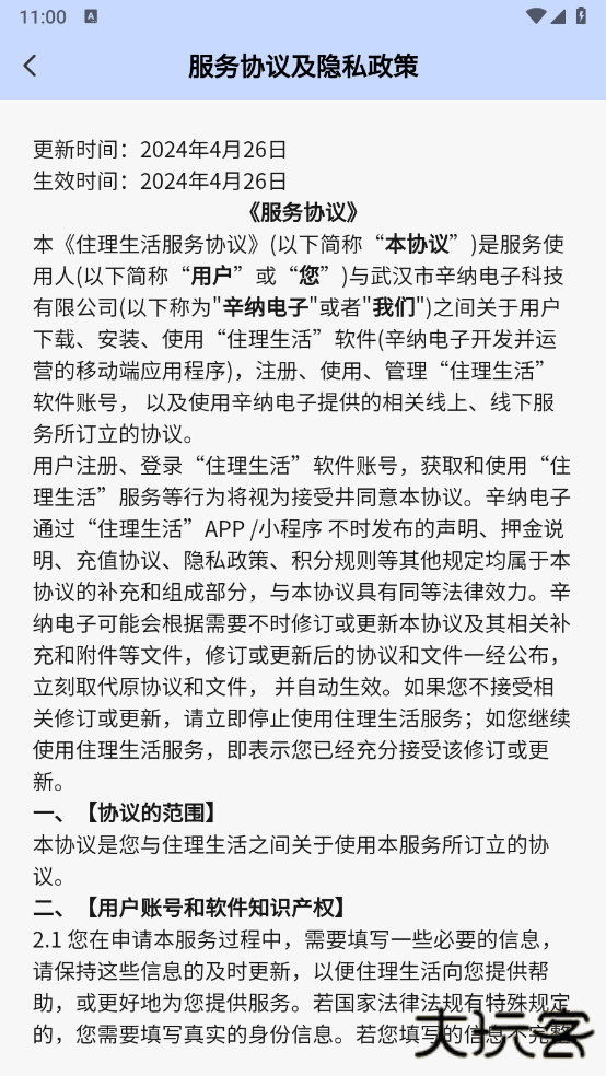 住理生活app官方版下载下载 v3.7.2