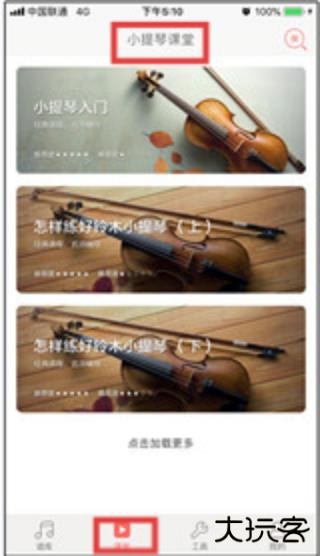 小提琴谱大全app