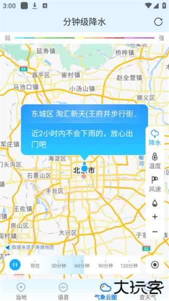 心悦天气预报