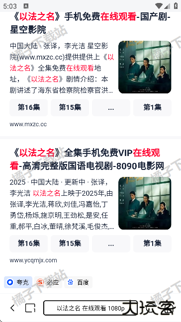 小夸搜剧手机版下载