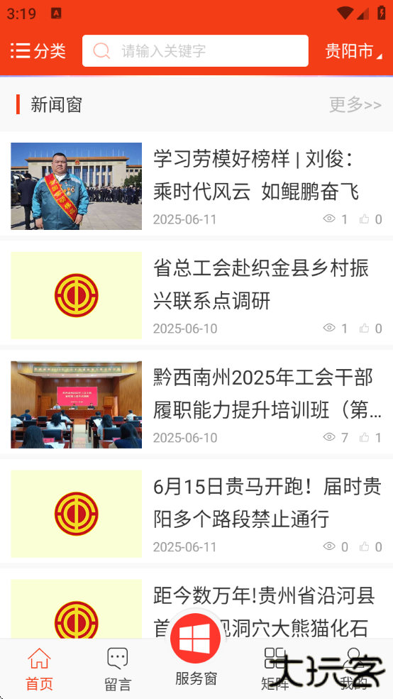 贵州工会云app下载安装下载 v1.98