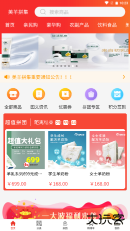 美羊拼集下载 v1.0.1