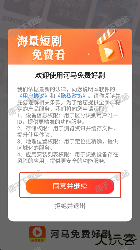 河马免费好剧app安卓版下载