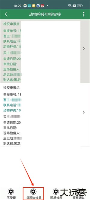 智慧龙牧安卓版