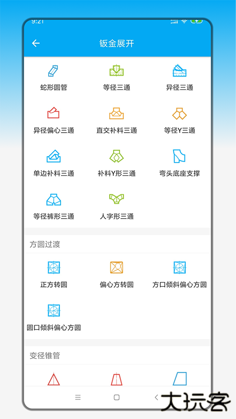 手机钣金展开app下载 v2.4.0