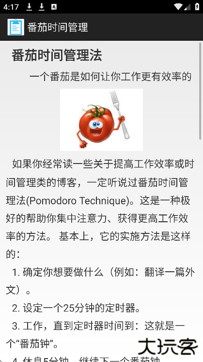 番茄时间管理官方下载最新版