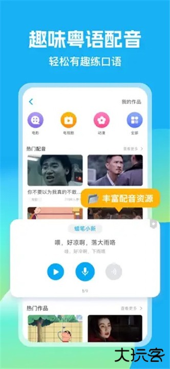 粤语U学院手机版下载 v7.4.7