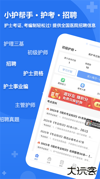 小护帮手app手机版下载下载 v5.2