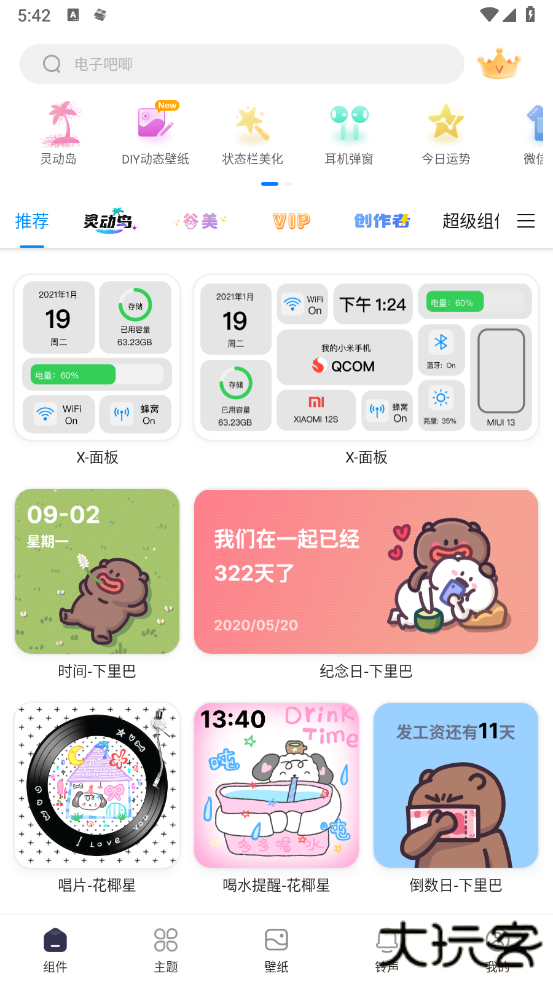 万能小组件下载 v4.0.14