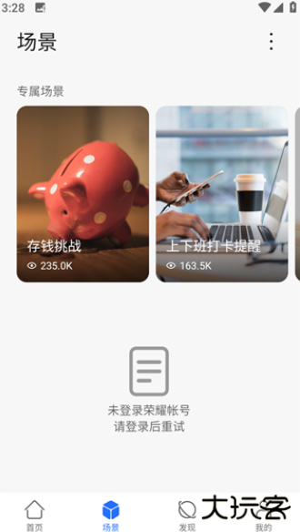 荣耀智慧空间app官方下载