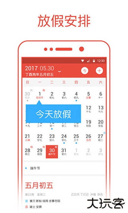日历通下载 v2.3.2