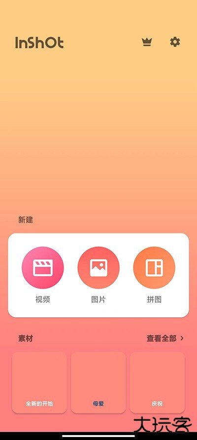 inshot视频编辑器