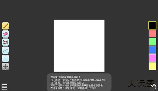 像素小画家专业版下载 v1.4.5