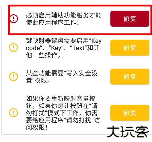 键映射器汉化版