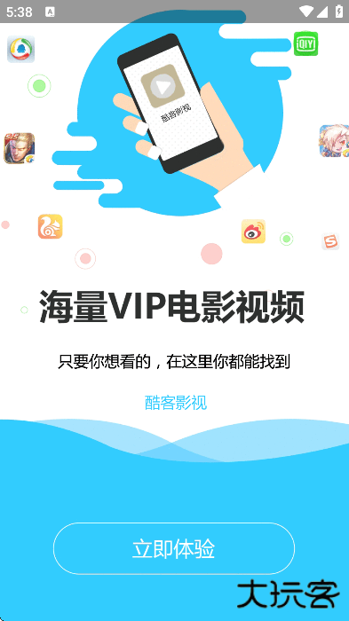 酷客影视下载安装app2025