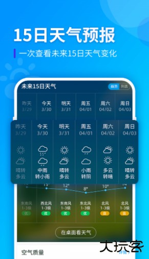 全季天气下载 v1.0.0