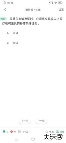 超级教练怎么考试4