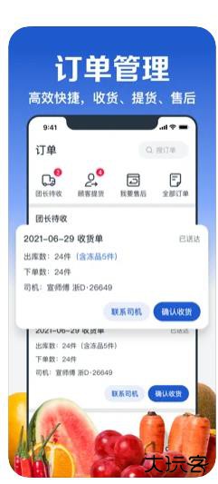 淘菜菜团长下载 v2.3.9