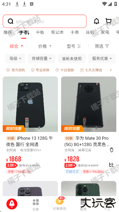 找靓机app下载官方版