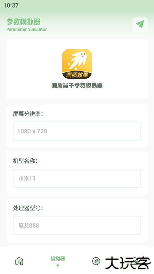 画质救星下载 v1.7.0